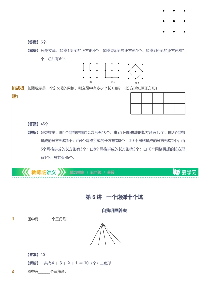 备授课-备课页解析版_《爱学习》小学初中数学和奥数资料_高斯数学爱学习课件_11苏教小学能力提高_高斯爱学习小学数学能力提高pdf（苏教版）_2022暑爱学习数学5阶能力提高（苏教版）