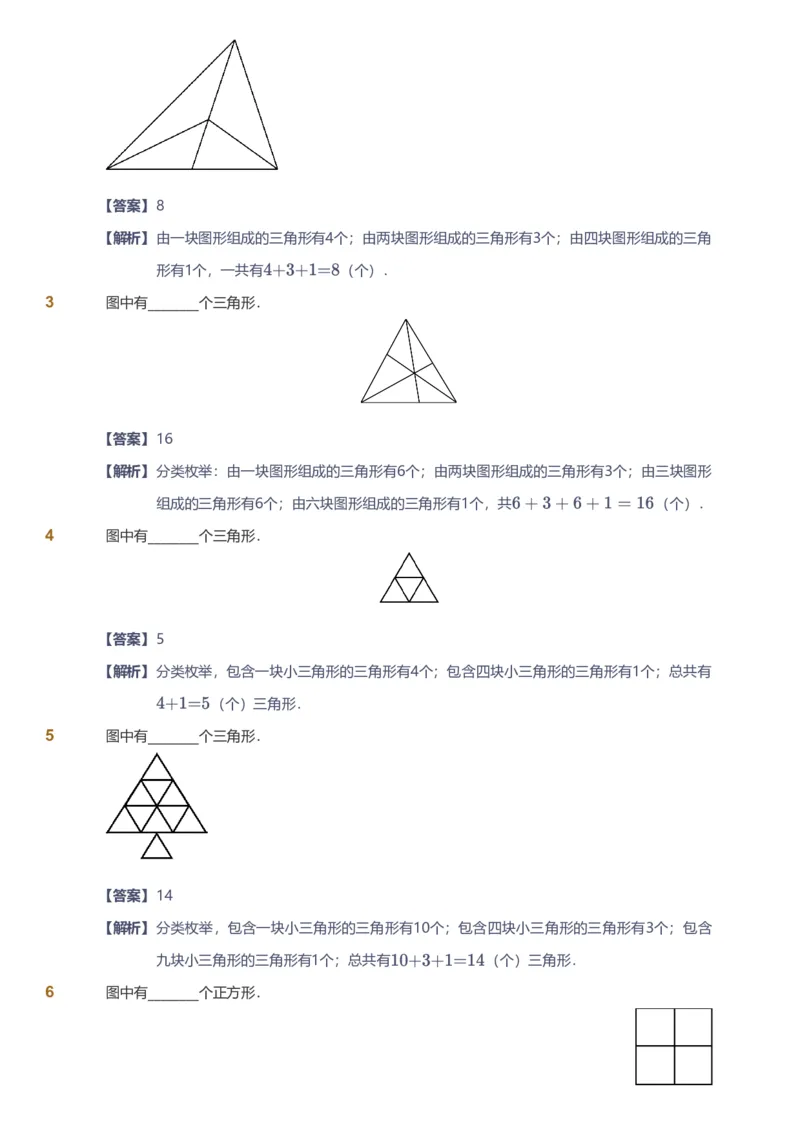 备授课-备课页解析版_《爱学习》小学初中数学和奥数资料_高斯数学爱学习课件_11苏教小学能力提高_高斯爱学习小学数学能力提高pdf（苏教版）_2022暑爱学习数学5阶能力提高（苏教版）