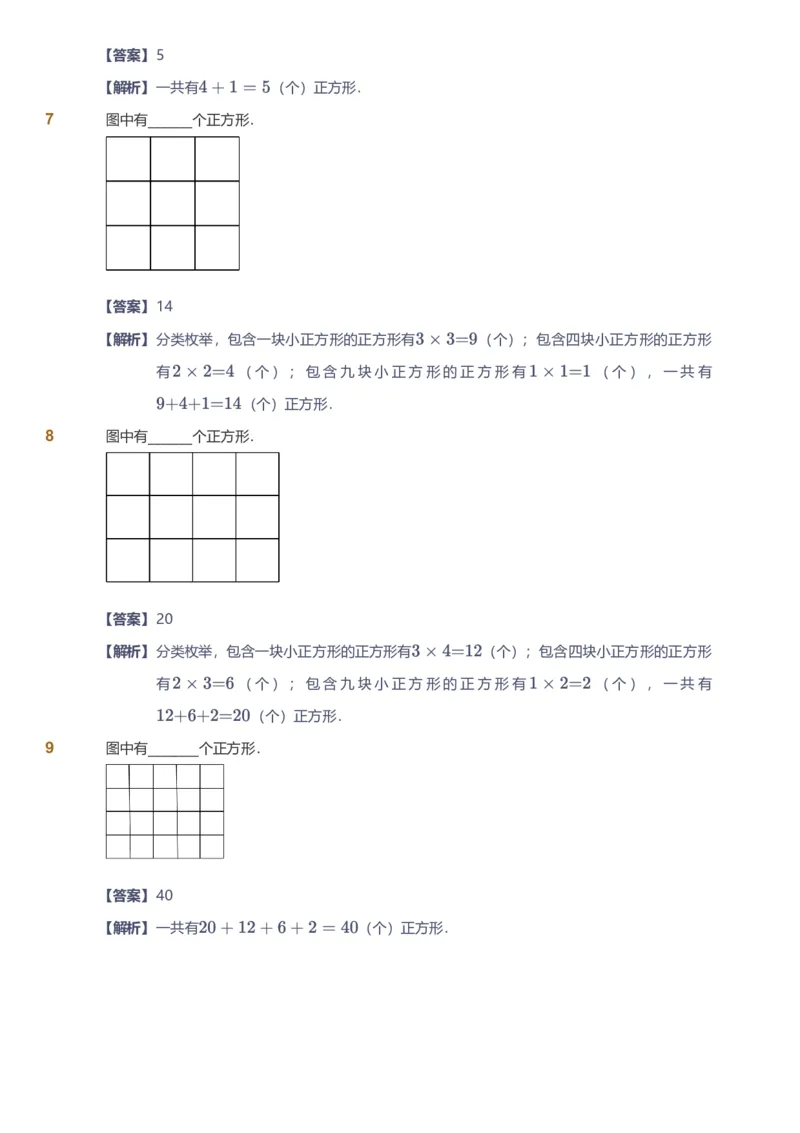 备授课-备课页解析版_《爱学习》小学初中数学和奥数资料_高斯数学爱学习课件_11苏教小学能力提高_高斯爱学习小学数学能力提高pdf（苏教版）_2022暑爱学习数学5阶能力提高（苏教版）