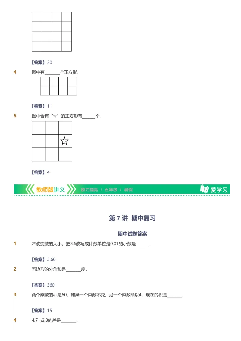 备授课-备课页解析版_《爱学习》小学初中数学和奥数资料_高斯数学爱学习课件_11苏教小学能力提高_高斯爱学习小学数学能力提高pdf（苏教版）_2022暑爱学习数学5阶能力提高（苏教版）