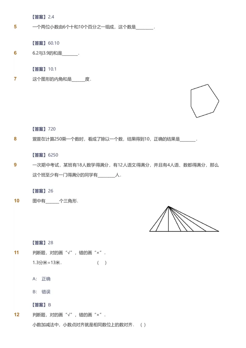 备授课-备课页解析版_《爱学习》小学初中数学和奥数资料_高斯数学爱学习课件_11苏教小学能力提高_高斯爱学习小学数学能力提高pdf（苏教版）_2022暑爱学习数学5阶能力提高（苏教版）