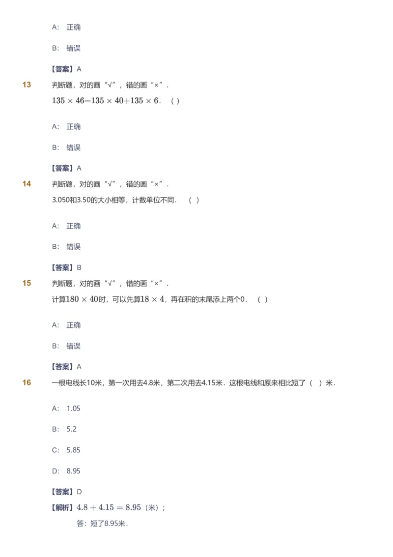 备授课-备课页解析版_《爱学习》小学初中数学和奥数资料_高斯数学爱学习课件_11苏教小学能力提高_高斯爱学习小学数学能力提高pdf（苏教版）_2022暑爱学习数学5阶能力提高（苏教版）