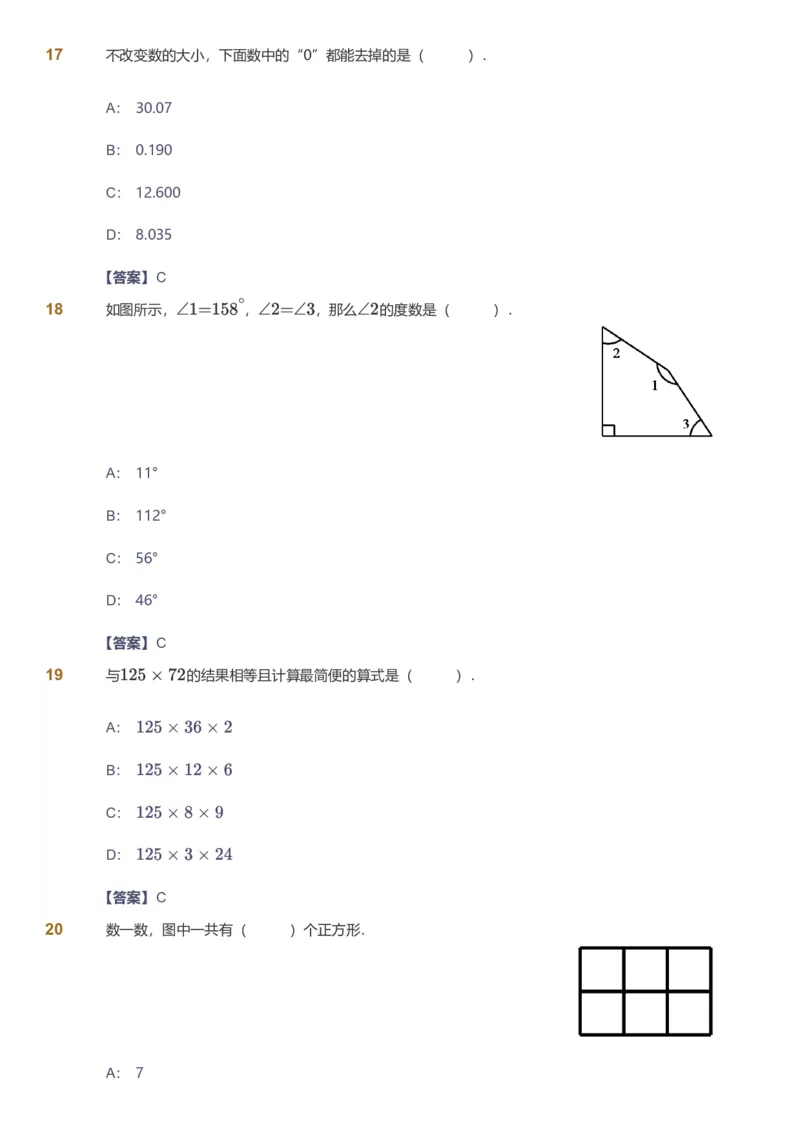 备授课-备课页解析版_《爱学习》小学初中数学和奥数资料_高斯数学爱学习课件_11苏教小学能力提高_高斯爱学习小学数学能力提高pdf（苏教版）_2022暑爱学习数学5阶能力提高（苏教版）