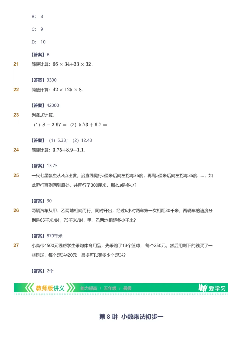 备授课-备课页解析版_《爱学习》小学初中数学和奥数资料_高斯数学爱学习课件_11苏教小学能力提高_高斯爱学习小学数学能力提高pdf（苏教版）_2022暑爱学习数学5阶能力提高（苏教版）