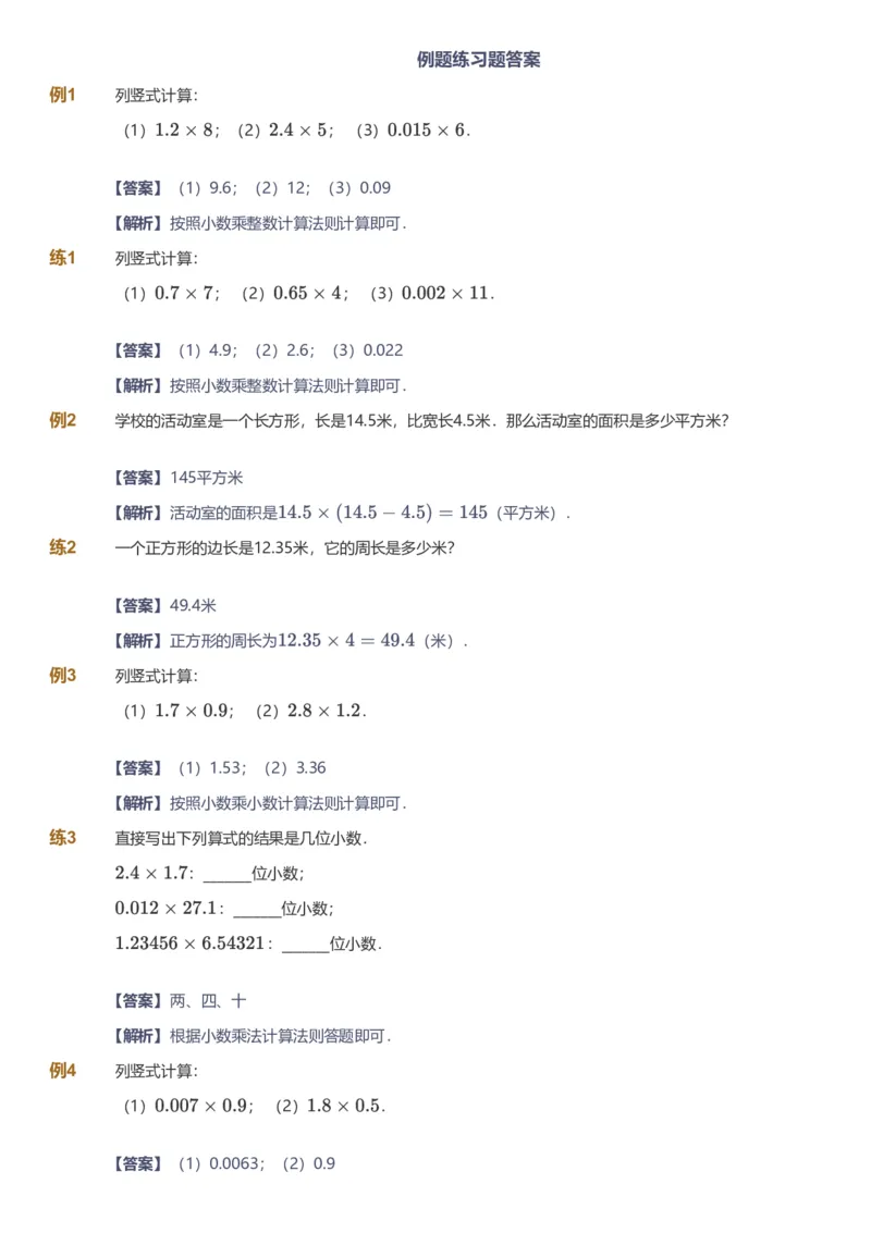 备授课-备课页解析版_《爱学习》小学初中数学和奥数资料_高斯数学爱学习课件_11苏教小学能力提高_高斯爱学习小学数学能力提高pdf（苏教版）_2022暑爱学习数学5阶能力提高（苏教版）