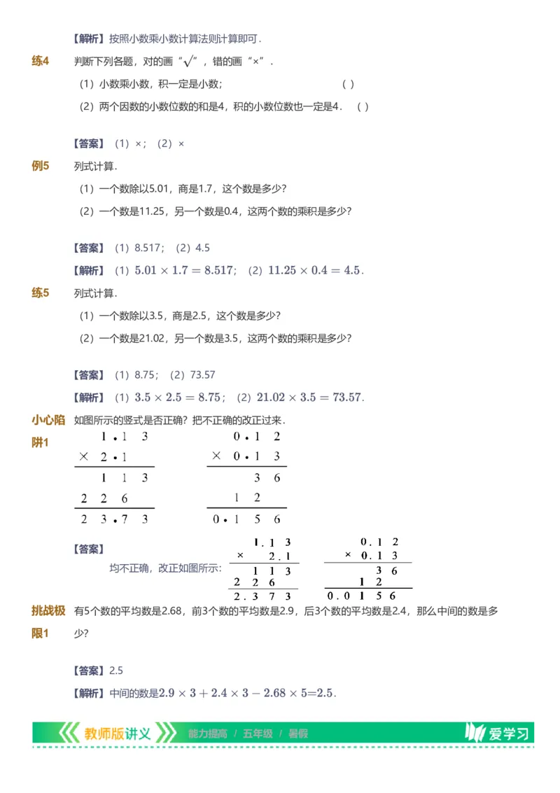 备授课-备课页解析版_《爱学习》小学初中数学和奥数资料_高斯数学爱学习课件_11苏教小学能力提高_高斯爱学习小学数学能力提高pdf（苏教版）_2022暑爱学习数学5阶能力提高（苏教版）