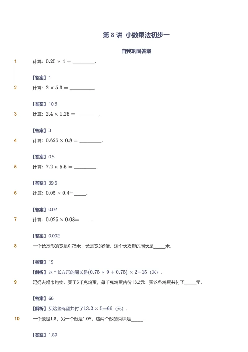 备授课-备课页解析版_《爱学习》小学初中数学和奥数资料_高斯数学爱学习课件_11苏教小学能力提高_高斯爱学习小学数学能力提高pdf（苏教版）_2022暑爱学习数学5阶能力提高（苏教版）