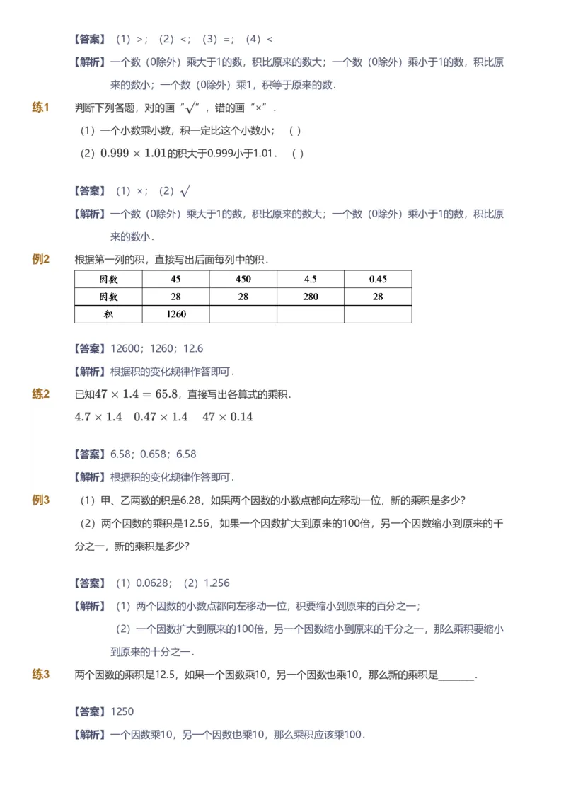 备授课-备课页解析版_《爱学习》小学初中数学和奥数资料_高斯数学爱学习课件_11苏教小学能力提高_高斯爱学习小学数学能力提高pdf（苏教版）_2022暑爱学习数学5阶能力提高（苏教版）