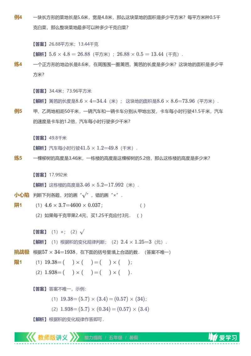备授课-备课页解析版_《爱学习》小学初中数学和奥数资料_高斯数学爱学习课件_11苏教小学能力提高_高斯爱学习小学数学能力提高pdf（苏教版）_2022暑爱学习数学5阶能力提高（苏教版）