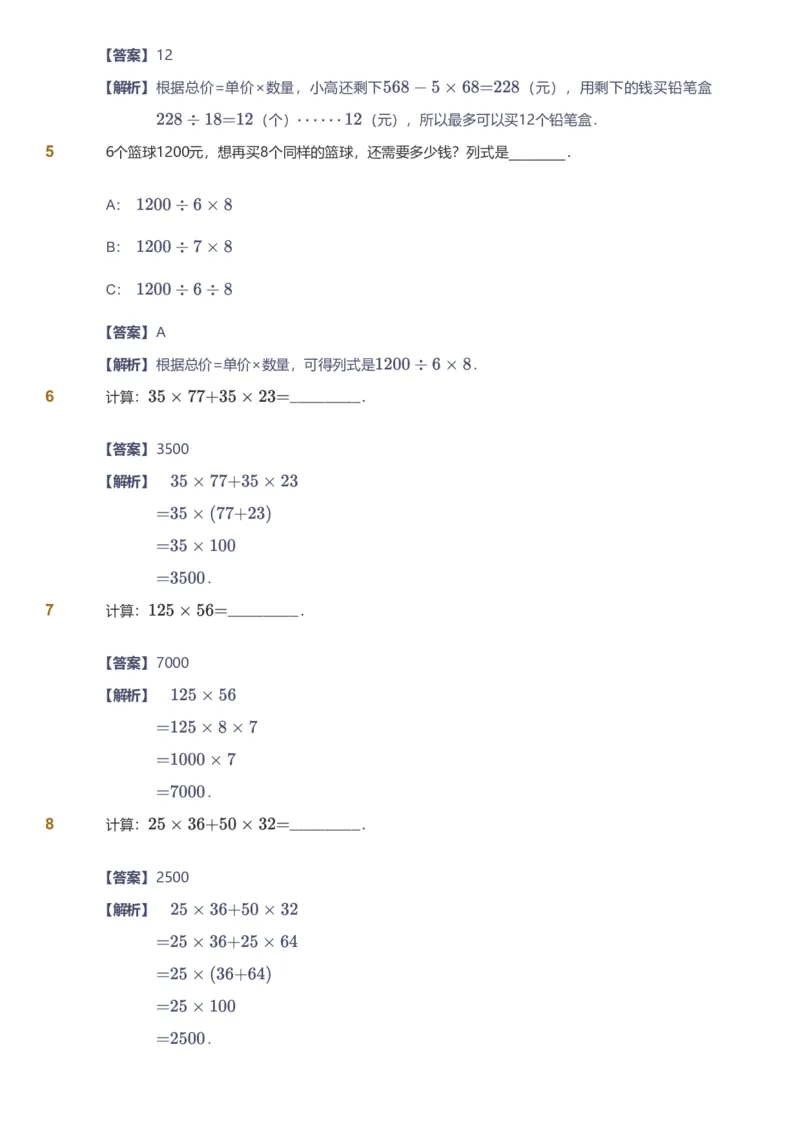 备授课-备课页解析版_《爱学习》小学初中数学和奥数资料_高斯数学爱学习课件_11苏教小学能力提高_高斯爱学习小学数学能力提高pdf（苏教版）_2022暑爱学习数学5阶能力提高（苏教版）