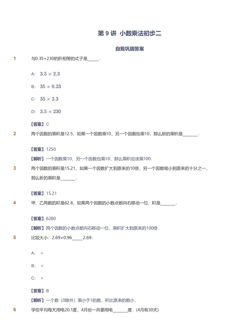 备授课-备课页解析版_《爱学习》小学初中数学和奥数资料_高斯数学爱学习课件_11苏教小学能力提高_高斯爱学习小学数学能力提高pdf（苏教版）_2022暑爱学习数学5阶能力提高（苏教版）
