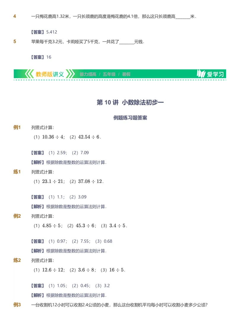 备授课-备课页解析版_《爱学习》小学初中数学和奥数资料_高斯数学爱学习课件_11苏教小学能力提高_高斯爱学习小学数学能力提高pdf（苏教版）_2022暑爱学习数学5阶能力提高（苏教版）