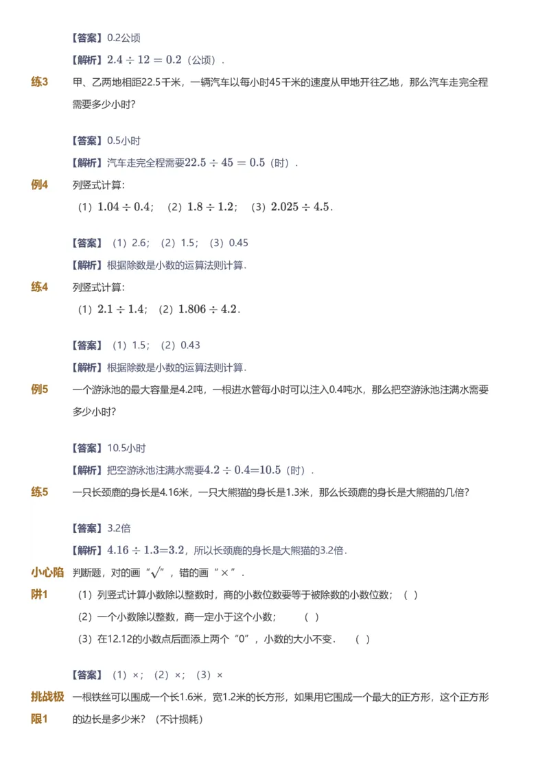 备授课-备课页解析版_《爱学习》小学初中数学和奥数资料_高斯数学爱学习课件_11苏教小学能力提高_高斯爱学习小学数学能力提高pdf（苏教版）_2022暑爱学习数学5阶能力提高（苏教版）