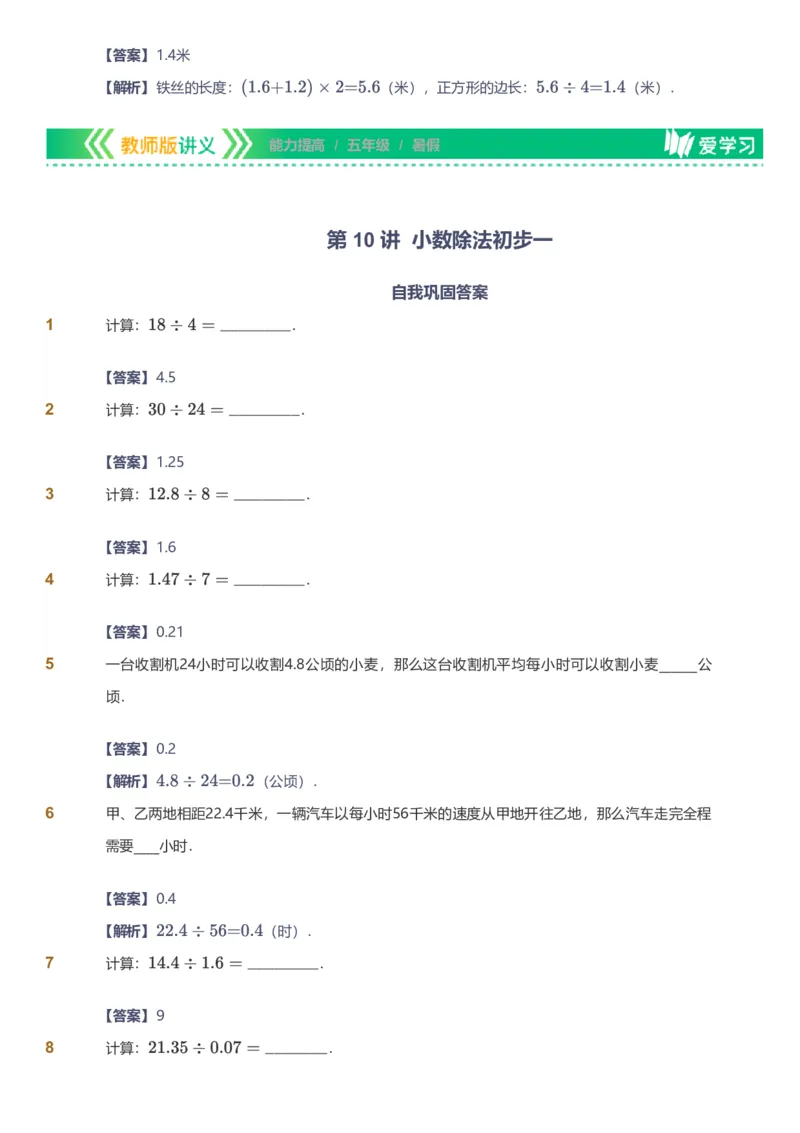 备授课-备课页解析版_《爱学习》小学初中数学和奥数资料_高斯数学爱学习课件_11苏教小学能力提高_高斯爱学习小学数学能力提高pdf（苏教版）_2022暑爱学习数学5阶能力提高（苏教版）