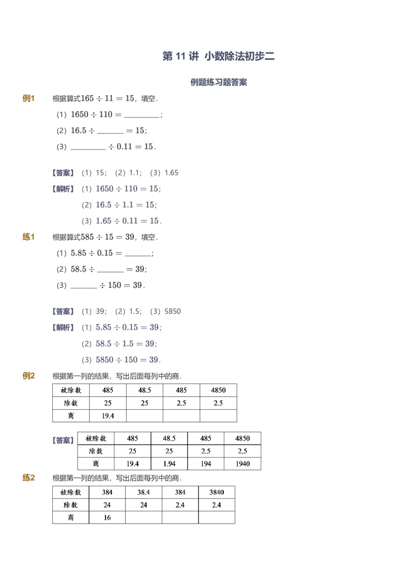 备授课-备课页解析版_《爱学习》小学初中数学和奥数资料_高斯数学爱学习课件_11苏教小学能力提高_高斯爱学习小学数学能力提高pdf（苏教版）_2022暑爱学习数学5阶能力提高（苏教版）