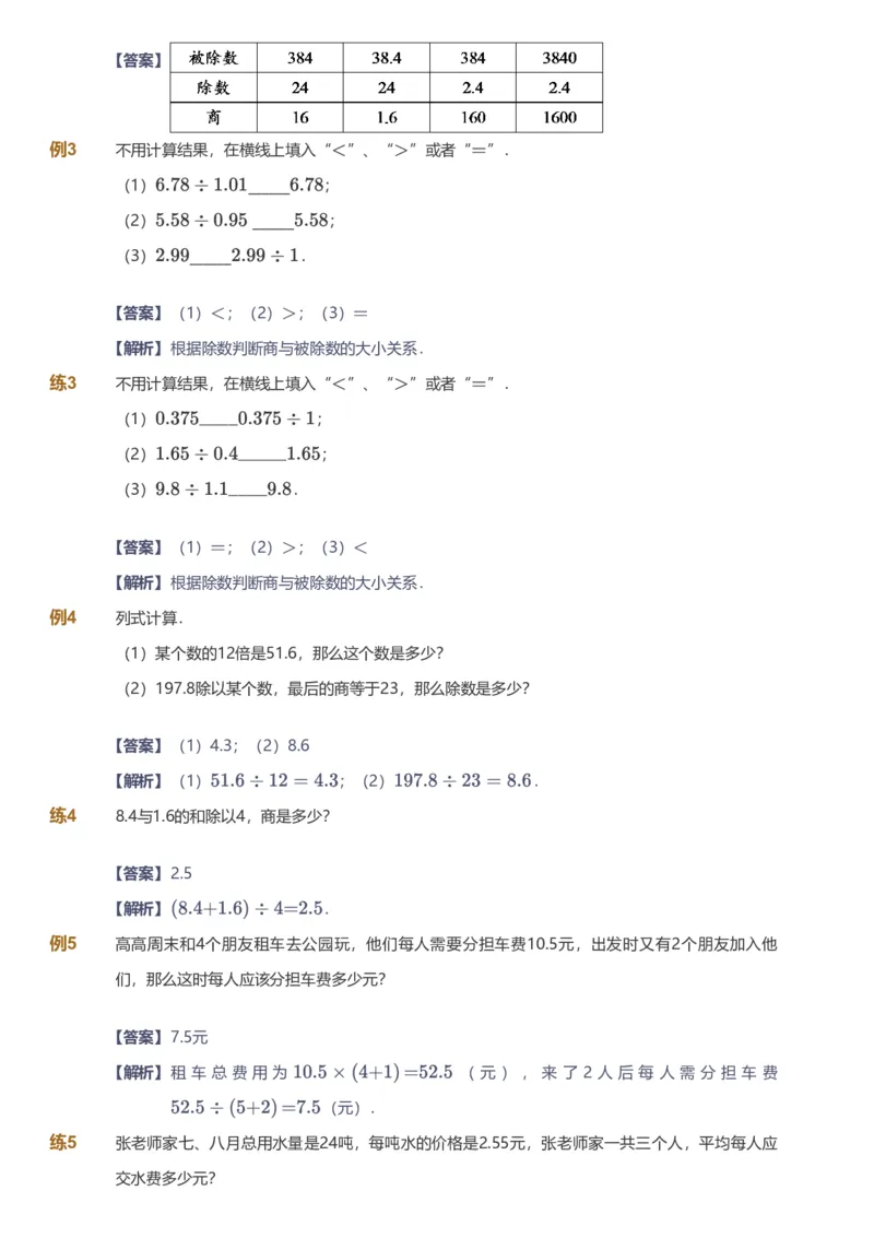 备授课-备课页解析版_《爱学习》小学初中数学和奥数资料_高斯数学爱学习课件_11苏教小学能力提高_高斯爱学习小学数学能力提高pdf（苏教版）_2022暑爱学习数学5阶能力提高（苏教版）