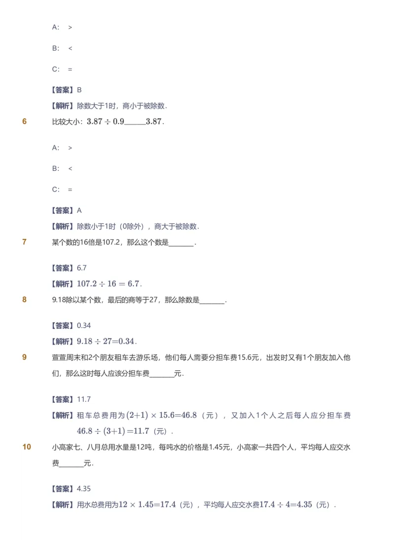备授课-备课页解析版_《爱学习》小学初中数学和奥数资料_高斯数学爱学习课件_11苏教小学能力提高_高斯爱学习小学数学能力提高pdf（苏教版）_2022暑爱学习数学5阶能力提高（苏教版）