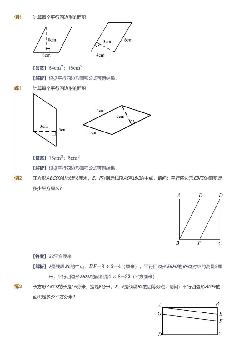 备授课-备课页解析版_《爱学习》小学初中数学和奥数资料_高斯数学爱学习课件_11苏教小学能力提高_高斯爱学习小学数学能力提高pdf（苏教版）_2022暑爱学习数学5阶能力提高（苏教版）
