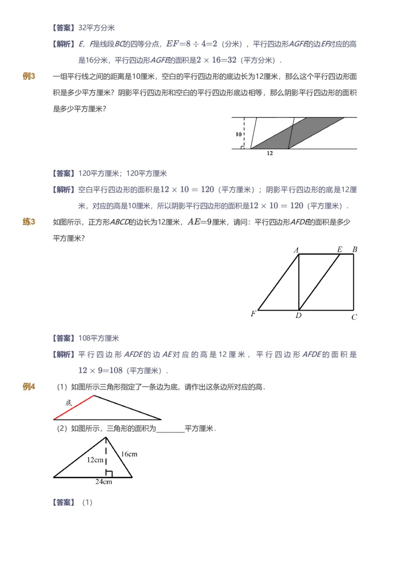 备授课-备课页解析版_《爱学习》小学初中数学和奥数资料_高斯数学爱学习课件_11苏教小学能力提高_高斯爱学习小学数学能力提高pdf（苏教版）_2022暑爱学习数学5阶能力提高（苏教版）