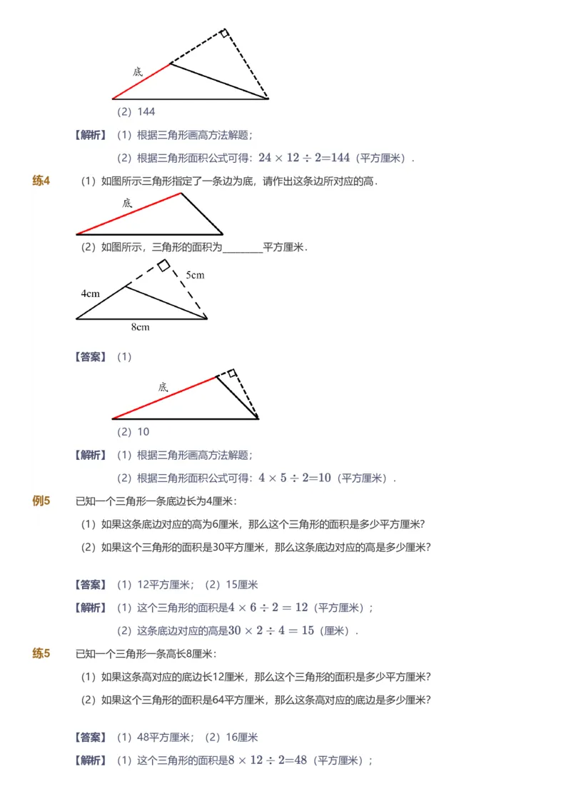 备授课-备课页解析版_《爱学习》小学初中数学和奥数资料_高斯数学爱学习课件_11苏教小学能力提高_高斯爱学习小学数学能力提高pdf（苏教版）_2022暑爱学习数学5阶能力提高（苏教版）