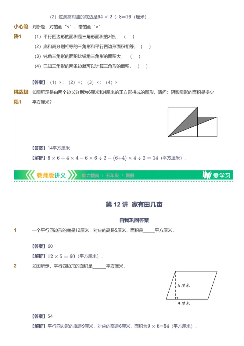 备授课-备课页解析版_《爱学习》小学初中数学和奥数资料_高斯数学爱学习课件_11苏教小学能力提高_高斯爱学习小学数学能力提高pdf（苏教版）_2022暑爱学习数学5阶能力提高（苏教版）