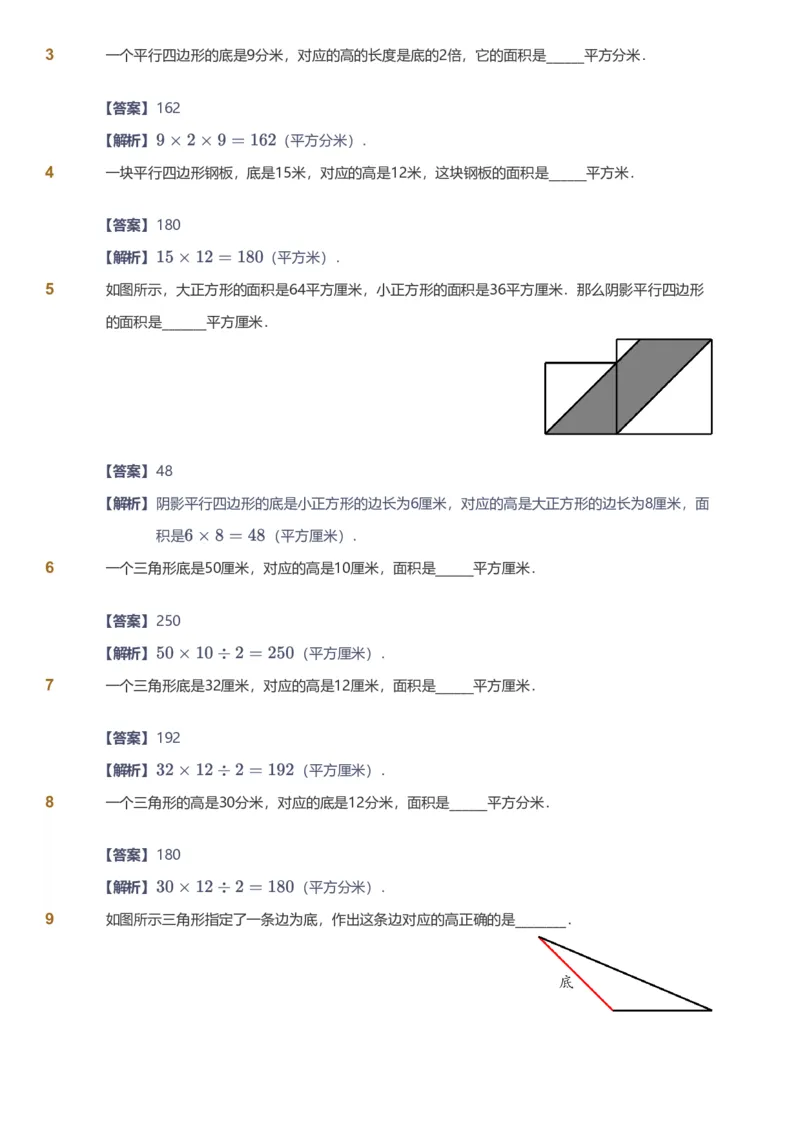 备授课-备课页解析版_《爱学习》小学初中数学和奥数资料_高斯数学爱学习课件_11苏教小学能力提高_高斯爱学习小学数学能力提高pdf（苏教版）_2022暑爱学习数学5阶能力提高（苏教版）