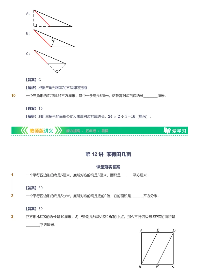 备授课-备课页解析版_《爱学习》小学初中数学和奥数资料_高斯数学爱学习课件_11苏教小学能力提高_高斯爱学习小学数学能力提高pdf（苏教版）_2022暑爱学习数学5阶能力提高（苏教版）
