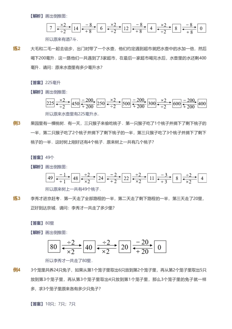 备授课-备课页解析版_《爱学习》小学初中数学和奥数资料_高斯数学爱学习课件_11苏教小学能力提高_高斯爱学习小学数学能力提高pdf（苏教版）_2022暑爱学习数学5阶能力提高（苏教版）