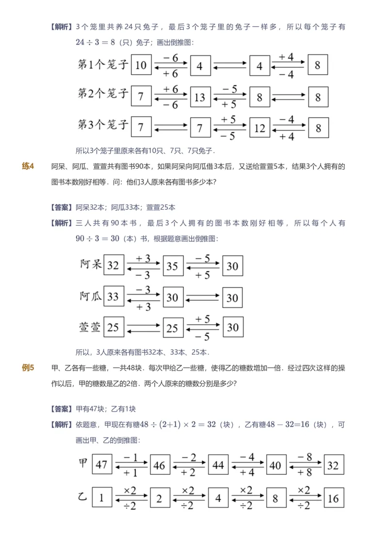 备授课-备课页解析版_《爱学习》小学初中数学和奥数资料_高斯数学爱学习课件_11苏教小学能力提高_高斯爱学习小学数学能力提高pdf（苏教版）_2022暑爱学习数学5阶能力提高（苏教版）