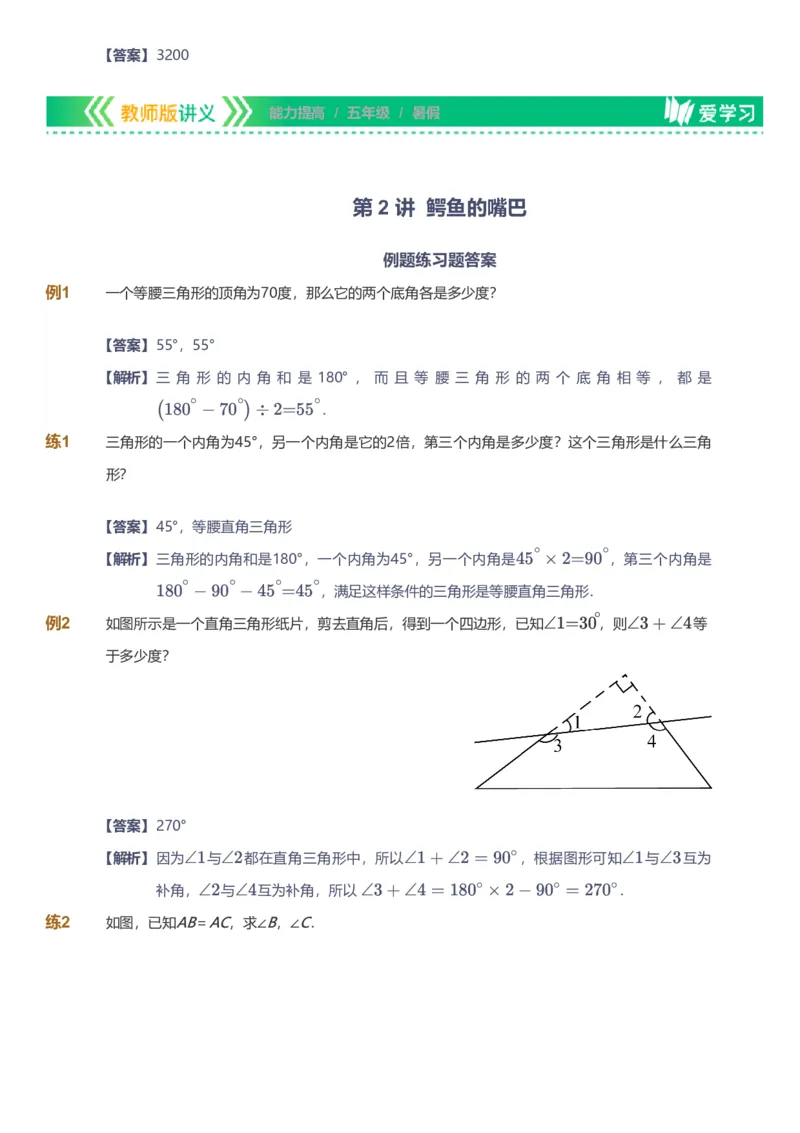 备授课-备课页解析版_《爱学习》小学初中数学和奥数资料_高斯数学爱学习课件_11苏教小学能力提高_高斯爱学习小学数学能力提高pdf（苏教版）_2022暑爱学习数学5阶能力提高（苏教版）