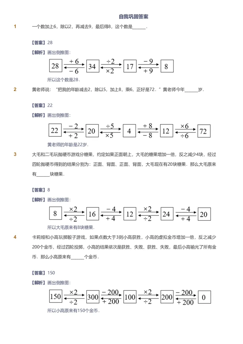 备授课-备课页解析版_《爱学习》小学初中数学和奥数资料_高斯数学爱学习课件_11苏教小学能力提高_高斯爱学习小学数学能力提高pdf（苏教版）_2022暑爱学习数学5阶能力提高（苏教版）