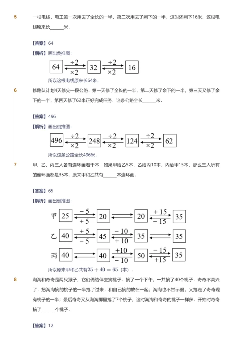 备授课-备课页解析版_《爱学习》小学初中数学和奥数资料_高斯数学爱学习课件_11苏教小学能力提高_高斯爱学习小学数学能力提高pdf（苏教版）_2022暑爱学习数学5阶能力提高（苏教版）