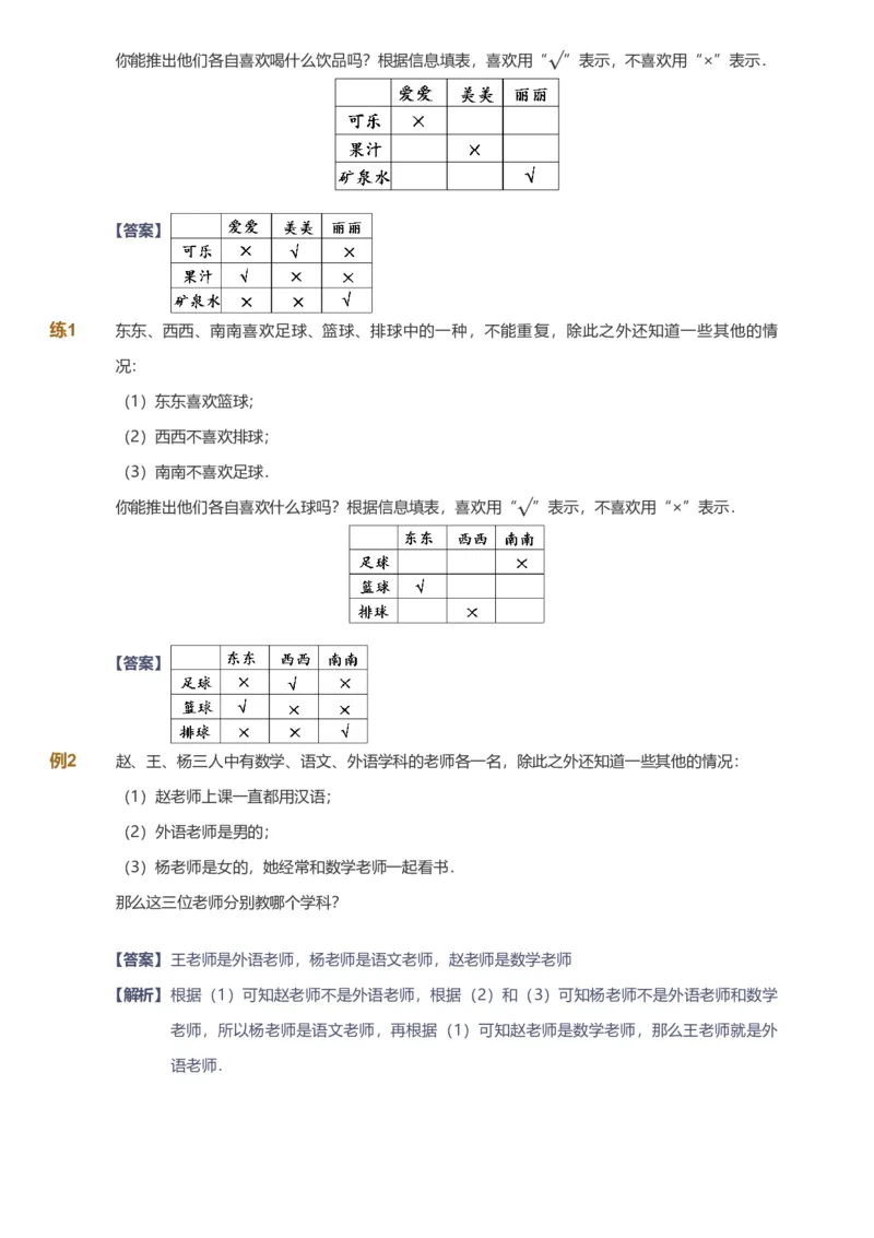 备授课-备课页解析版_《爱学习》小学初中数学和奥数资料_高斯数学爱学习课件_11苏教小学能力提高_高斯爱学习小学数学能力提高pdf（苏教版）_2022暑爱学习数学5阶能力提高（苏教版）