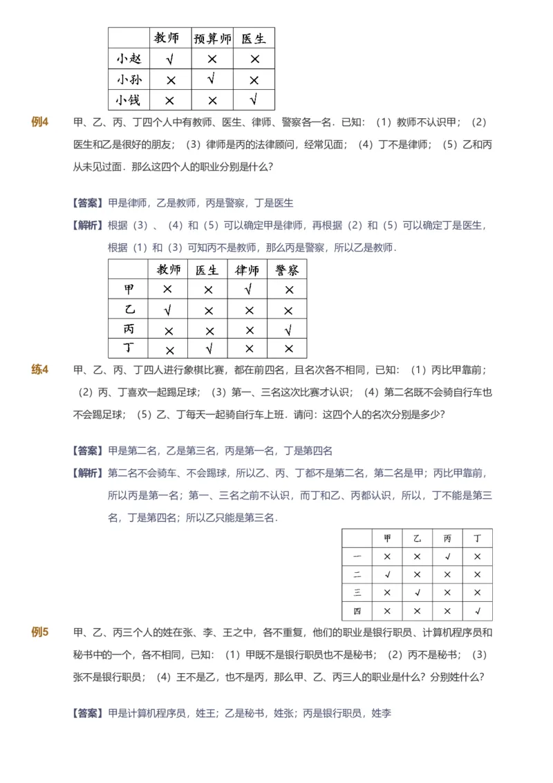 备授课-备课页解析版_《爱学习》小学初中数学和奥数资料_高斯数学爱学习课件_11苏教小学能力提高_高斯爱学习小学数学能力提高pdf（苏教版）_2022暑爱学习数学5阶能力提高（苏教版）