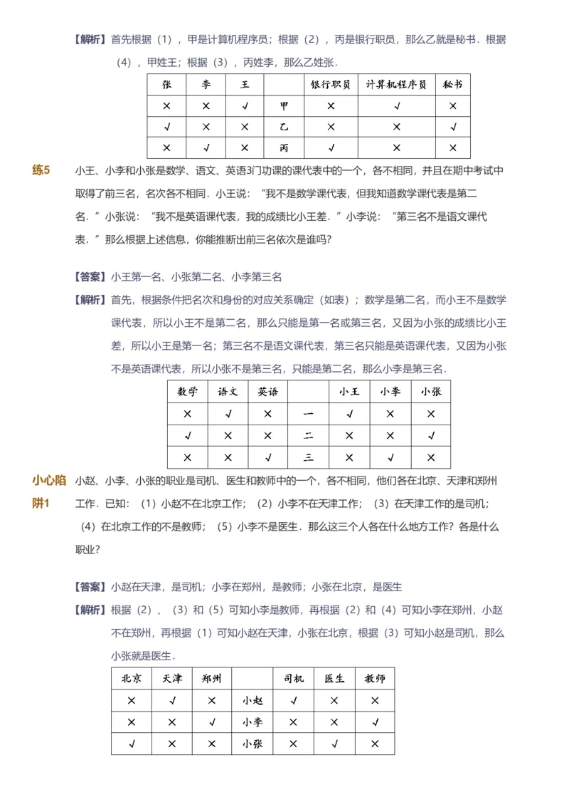 备授课-备课页解析版_《爱学习》小学初中数学和奥数资料_高斯数学爱学习课件_11苏教小学能力提高_高斯爱学习小学数学能力提高pdf（苏教版）_2022暑爱学习数学5阶能力提高（苏教版）