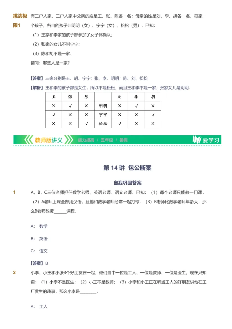 备授课-备课页解析版_《爱学习》小学初中数学和奥数资料_高斯数学爱学习课件_11苏教小学能力提高_高斯爱学习小学数学能力提高pdf（苏教版）_2022暑爱学习数学5阶能力提高（苏教版）