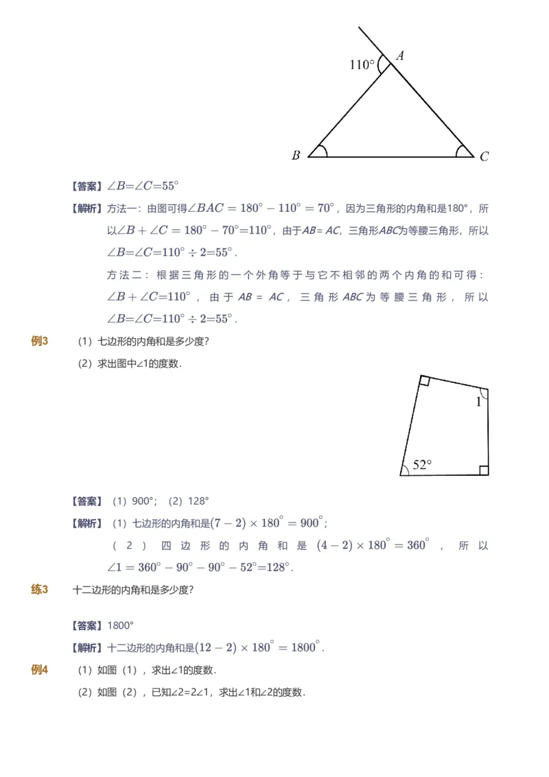 备授课-备课页解析版_《爱学习》小学初中数学和奥数资料_高斯数学爱学习课件_11苏教小学能力提高_高斯爱学习小学数学能力提高pdf（苏教版）_2022暑爱学习数学5阶能力提高（苏教版）