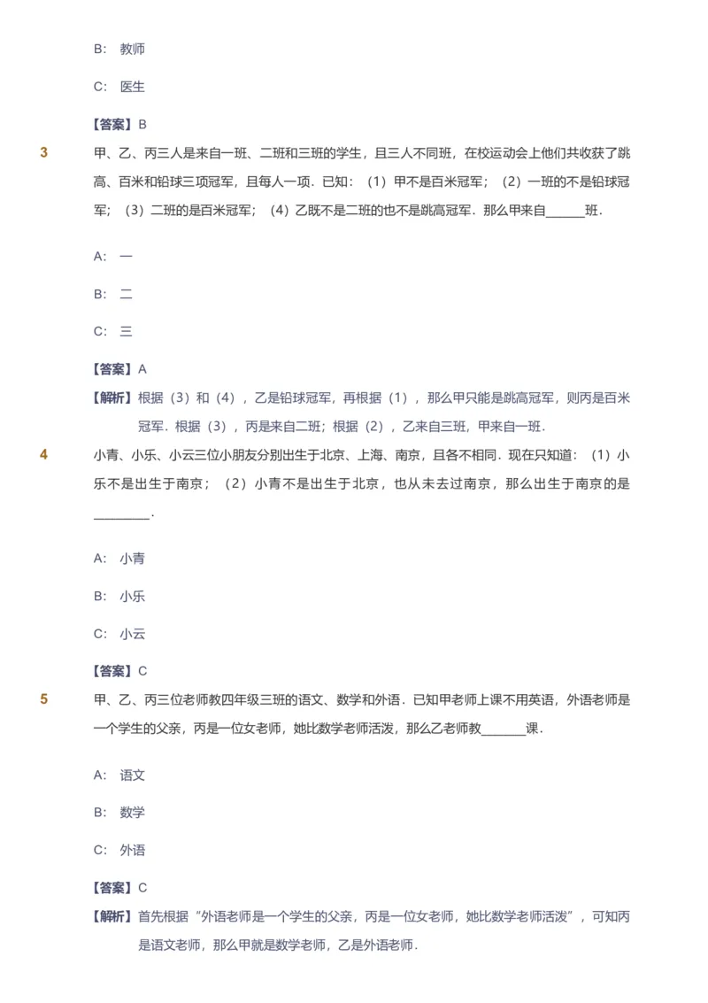 备授课-备课页解析版_《爱学习》小学初中数学和奥数资料_高斯数学爱学习课件_11苏教小学能力提高_高斯爱学习小学数学能力提高pdf（苏教版）_2022暑爱学习数学5阶能力提高（苏教版）