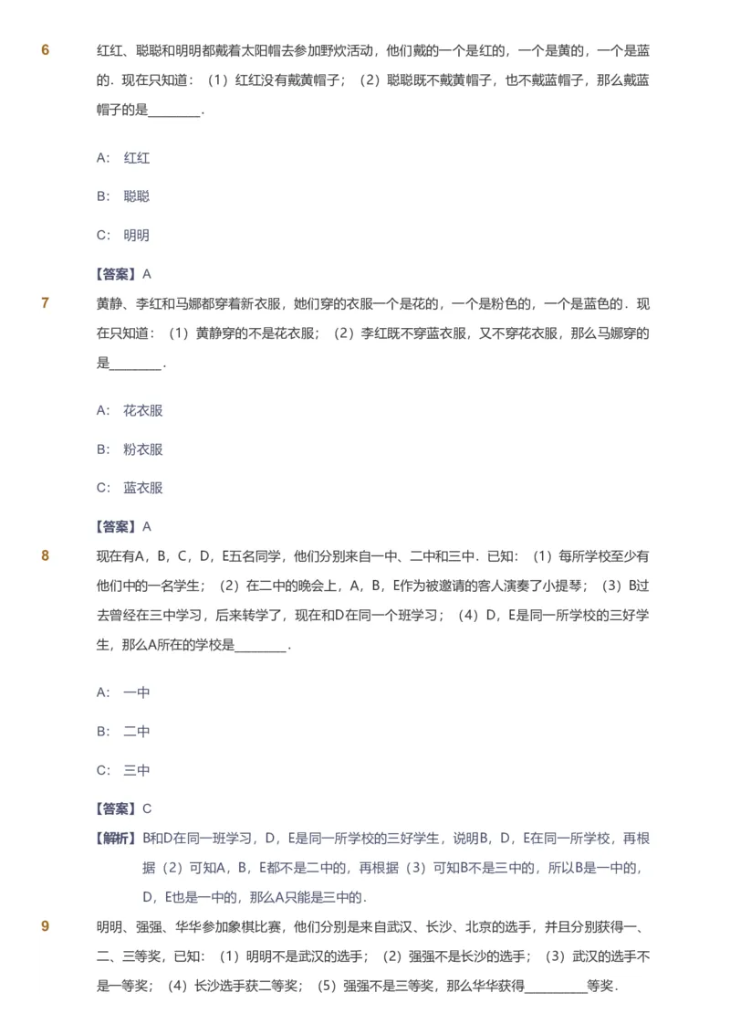 备授课-备课页解析版_《爱学习》小学初中数学和奥数资料_高斯数学爱学习课件_11苏教小学能力提高_高斯爱学习小学数学能力提高pdf（苏教版）_2022暑爱学习数学5阶能力提高（苏教版）