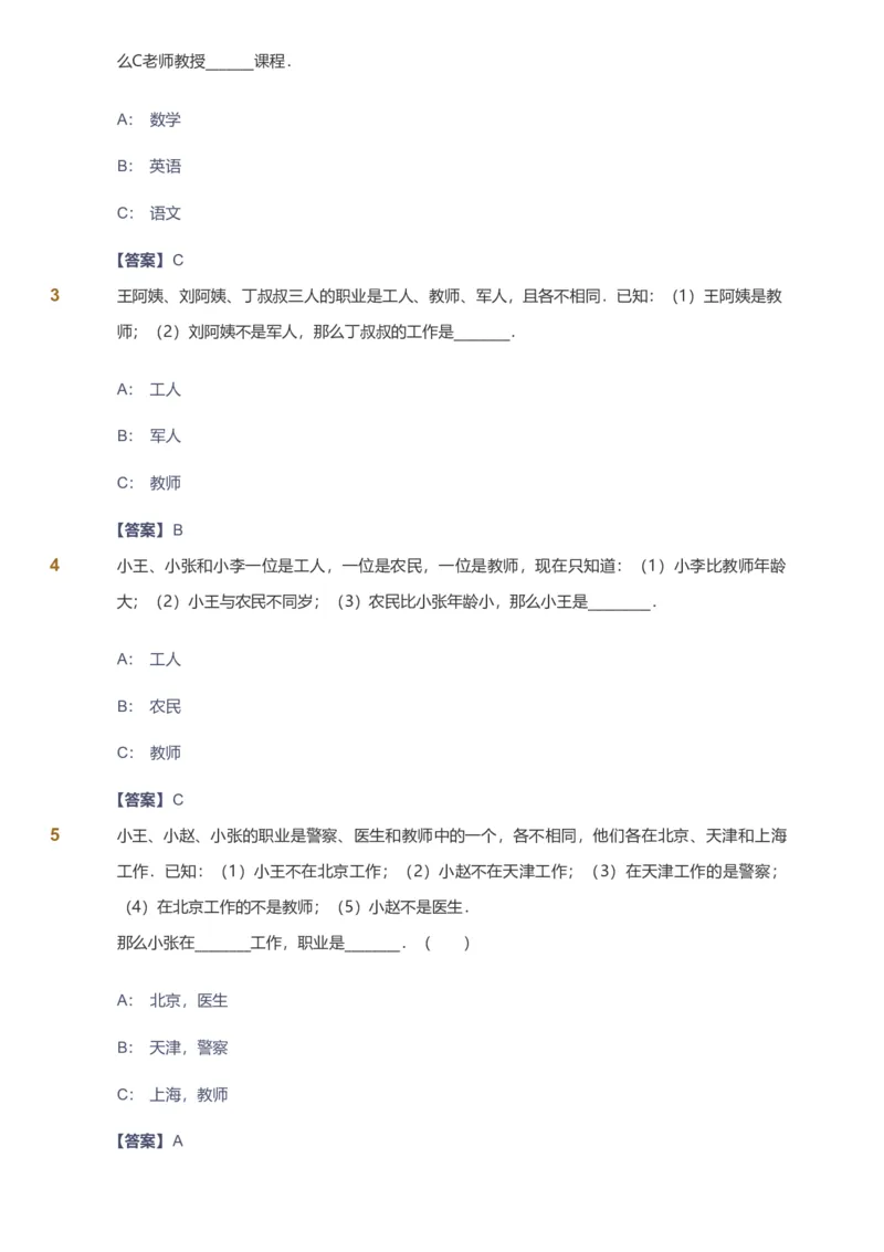 备授课-备课页解析版_《爱学习》小学初中数学和奥数资料_高斯数学爱学习课件_11苏教小学能力提高_高斯爱学习小学数学能力提高pdf（苏教版）_2022暑爱学习数学5阶能力提高（苏教版）