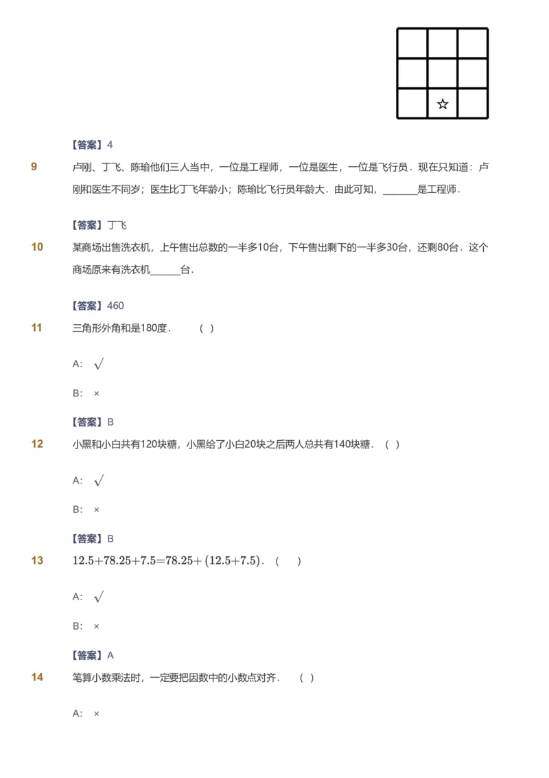 备授课-备课页解析版_《爱学习》小学初中数学和奥数资料_高斯数学爱学习课件_11苏教小学能力提高_高斯爱学习小学数学能力提高pdf（苏教版）_2022暑爱学习数学5阶能力提高（苏教版）