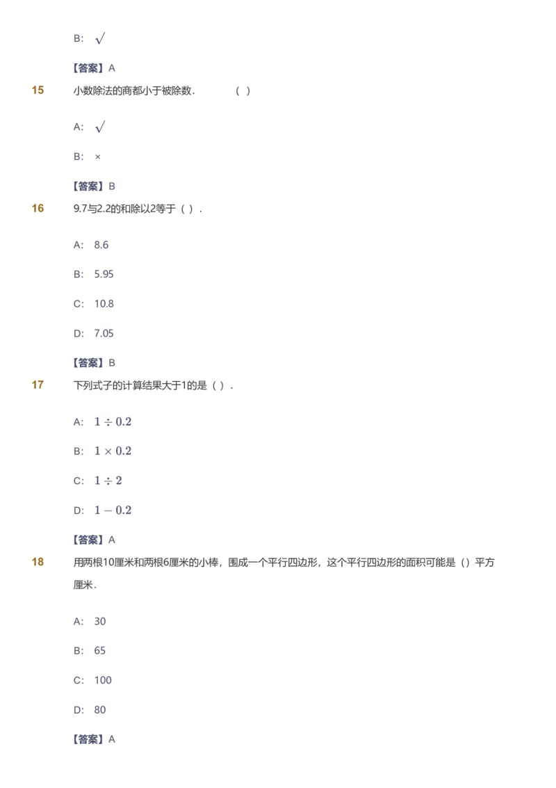 备授课-备课页解析版_《爱学习》小学初中数学和奥数资料_高斯数学爱学习课件_11苏教小学能力提高_高斯爱学习小学数学能力提高pdf（苏教版）_2022暑爱学习数学5阶能力提高（苏教版）