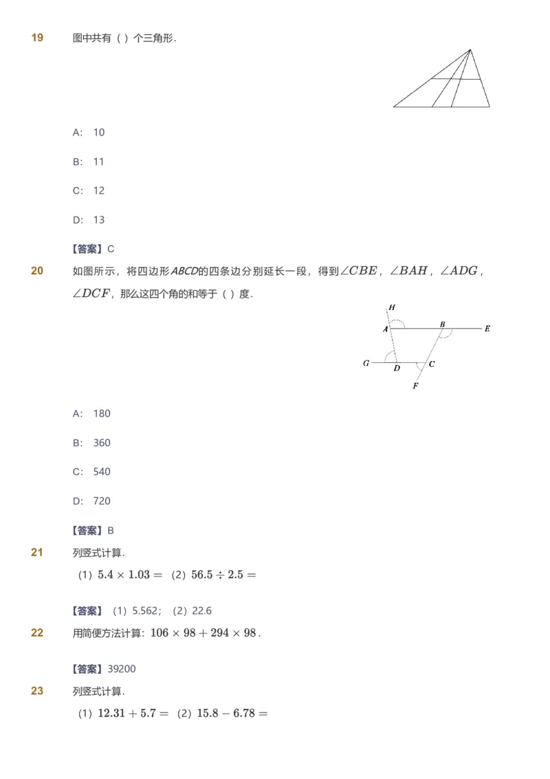 备授课-备课页解析版_《爱学习》小学初中数学和奥数资料_高斯数学爱学习课件_11苏教小学能力提高_高斯爱学习小学数学能力提高pdf（苏教版）_2022暑爱学习数学5阶能力提高（苏教版）