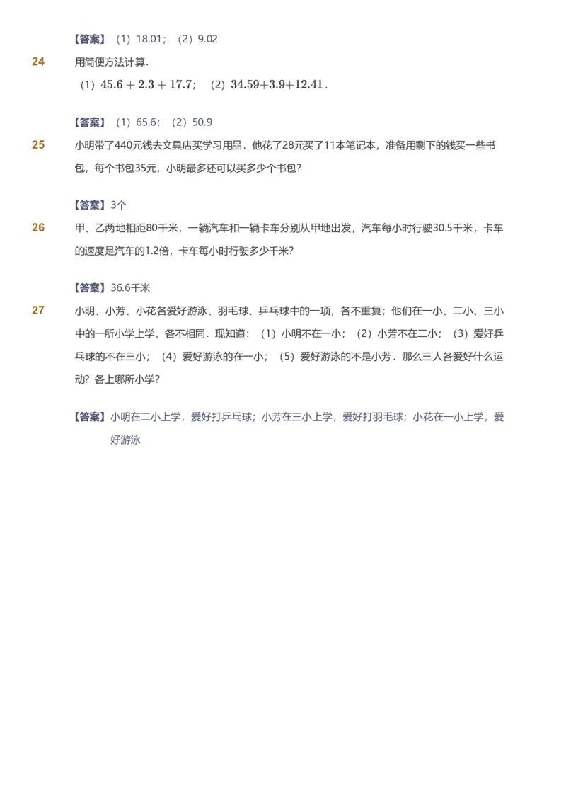 备授课-备课页解析版_《爱学习》小学初中数学和奥数资料_高斯数学爱学习课件_11苏教小学能力提高_高斯爱学习小学数学能力提高pdf（苏教版）_2022暑爱学习数学5阶能力提高（苏教版）