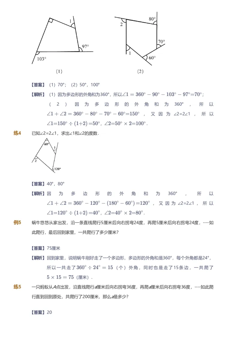 备授课-备课页解析版_《爱学习》小学初中数学和奥数资料_高斯数学爱学习课件_11苏教小学能力提高_高斯爱学习小学数学能力提高pdf（苏教版）_2022暑爱学习数学5阶能力提高（苏教版）