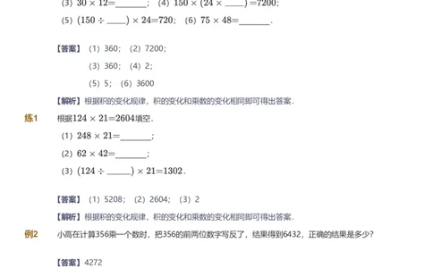 备授课-备课页解析版_《爱学习》小学初中数学和奥数资料_高斯数学爱学习课件_11苏教小学能力提高_高斯爱学习小学数学能力提高pdf（苏教版）_2022暑爱学习数学5阶能力提高（苏教版）