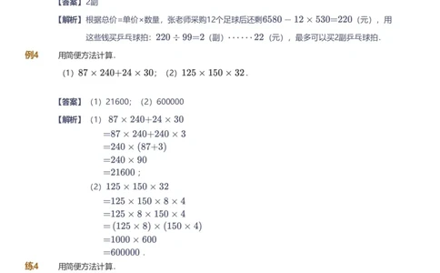 备授课-备课页解析版_《爱学习》小学初中数学和奥数资料_高斯数学爱学习课件_11苏教小学能力提高_高斯爱学习小学数学能力提高pdf（苏教版）_2022暑爱学习数学5阶能力提高（苏教版）