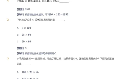 备授课-备课页解析版_《爱学习》小学初中数学和奥数资料_高斯数学爱学习课件_11苏教小学能力提高_高斯爱学习小学数学能力提高pdf（苏教版）_2022暑爱学习数学5阶能力提高（苏教版）