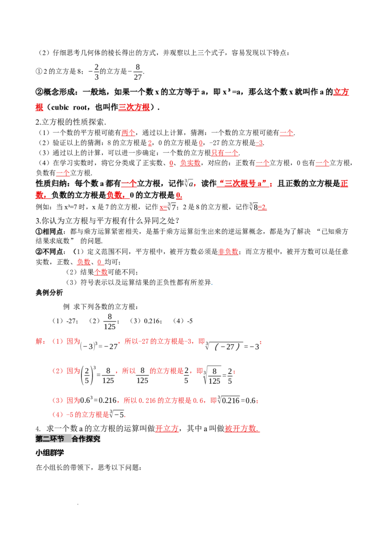 2.2平方根与立方根（第3课时）（导学案）（解析版）_北师大初中数学_8上-北师大版初中数学_初中数学北师大8上-2025秋季新版_第二套推荐25_04课件+教案+学案+练习（第4套）齐全_导学案