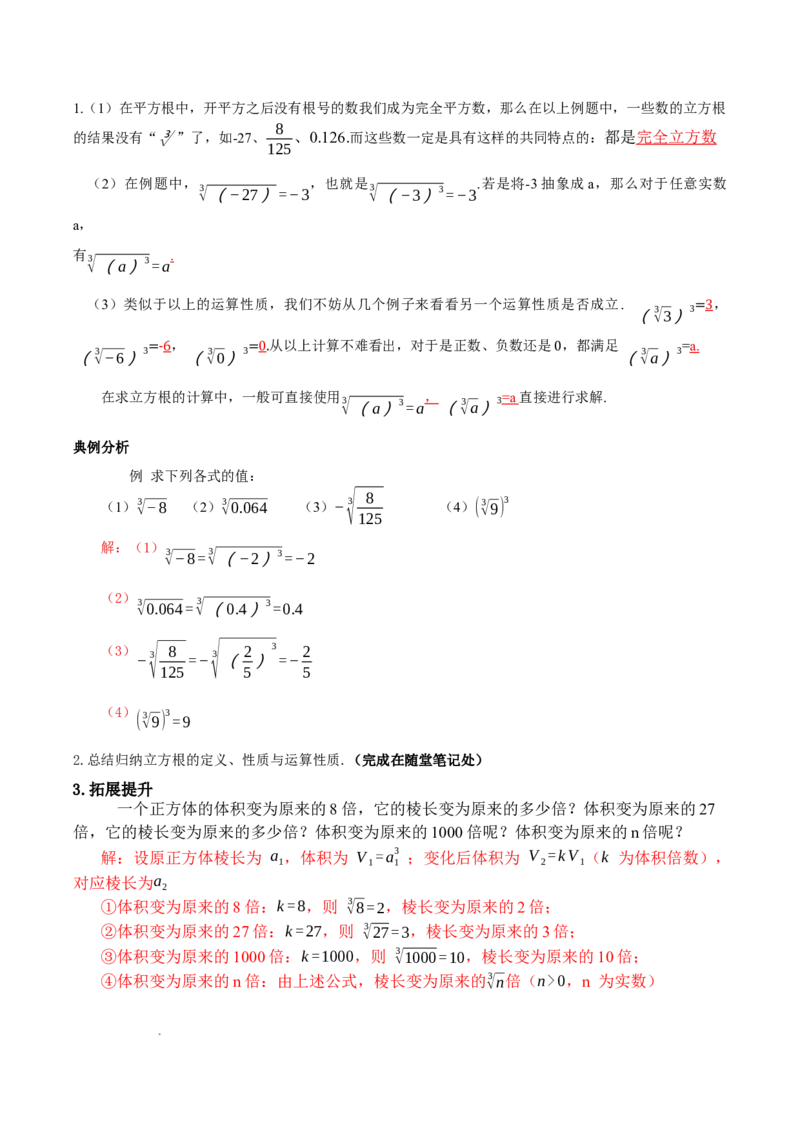 2.2平方根与立方根（第3课时）（导学案）（解析版）_北师大初中数学_8上-北师大版初中数学_初中数学北师大8上-2025秋季新版_第二套推荐25_04课件+教案+学案+练习（第4套）齐全_导学案